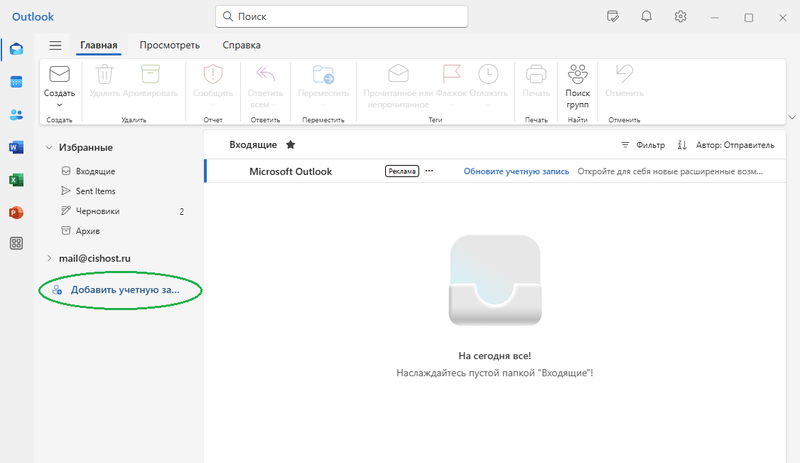 Файл:Outlook1.png